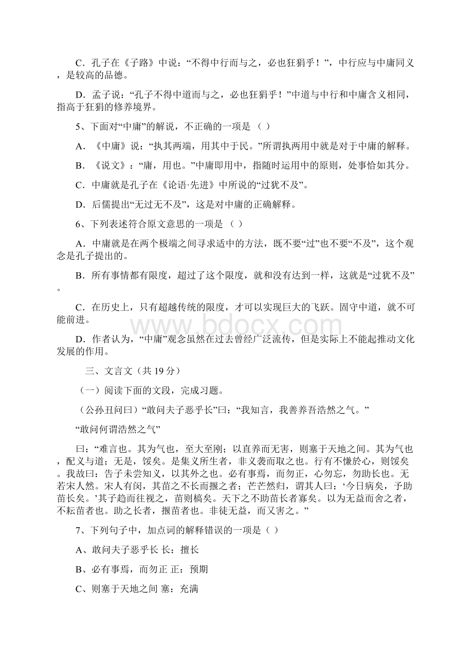 高二语文期末考试题.docx_第3页