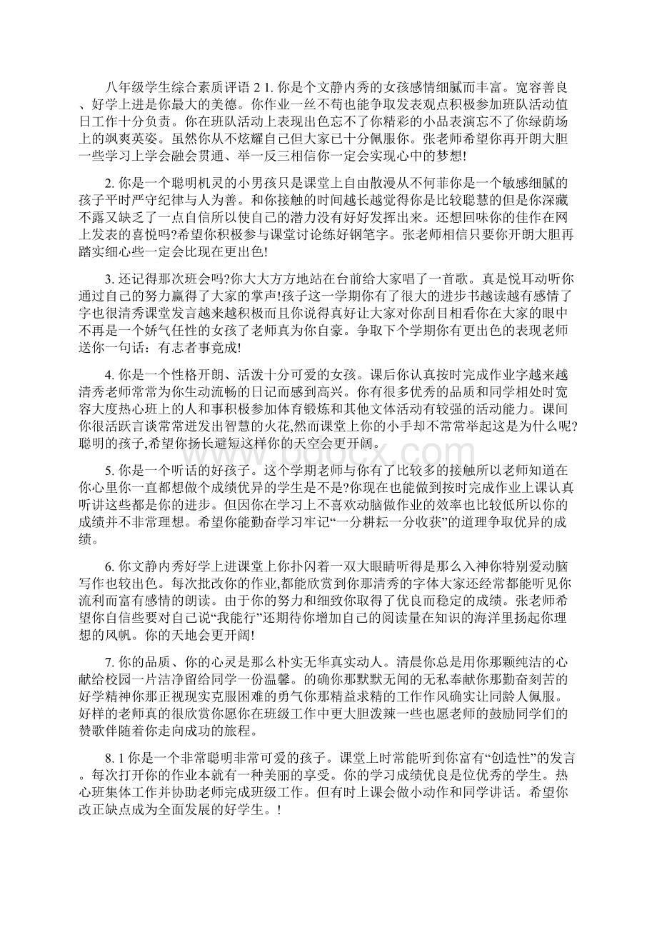 八年级学生综合素质评语.docx_第3页