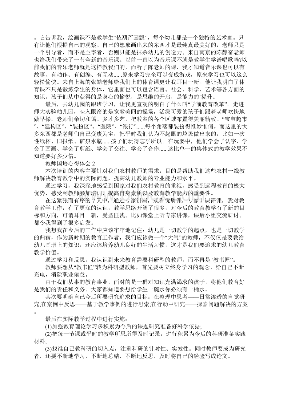 幼儿教师外出国培心得体会.docx_第2页