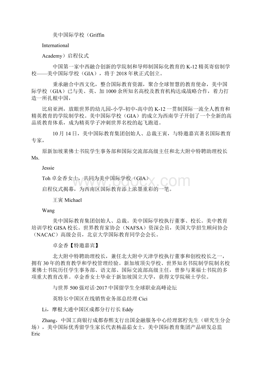 20XX中国留学生全球职业高峰论坛暨成都美中国际学校启程仪Word格式.docx_第2页