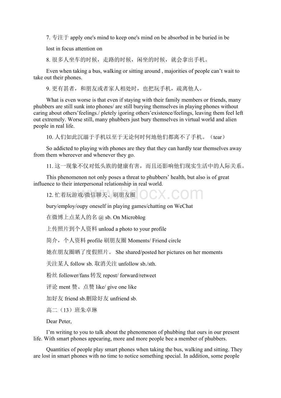 低头族高中作文范文Word格式.docx_第2页