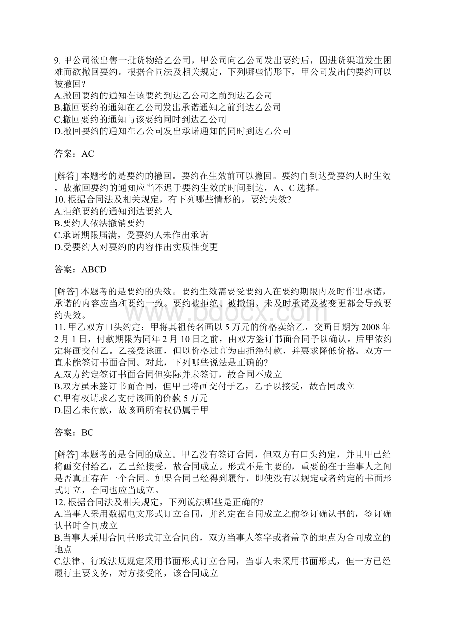 相关基本法律法规合同法Word格式文档下载.docx_第3页