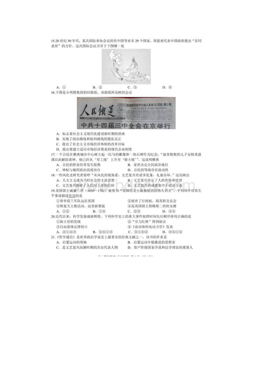 浙江省七彩阳光联盟届高三上学期期初联考图片历史历史.docx_第3页