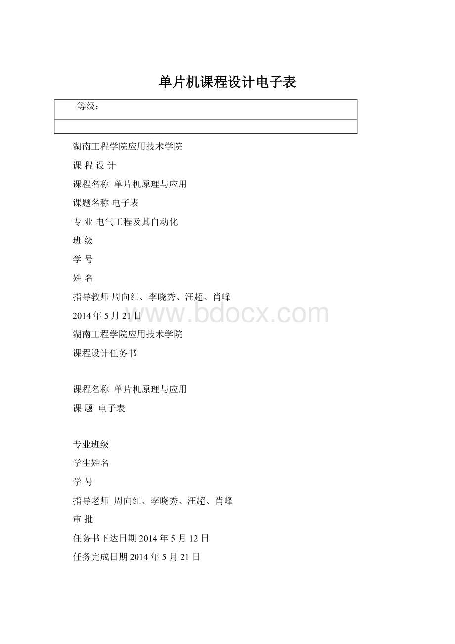 单片机课程设计电子表Word格式.docx