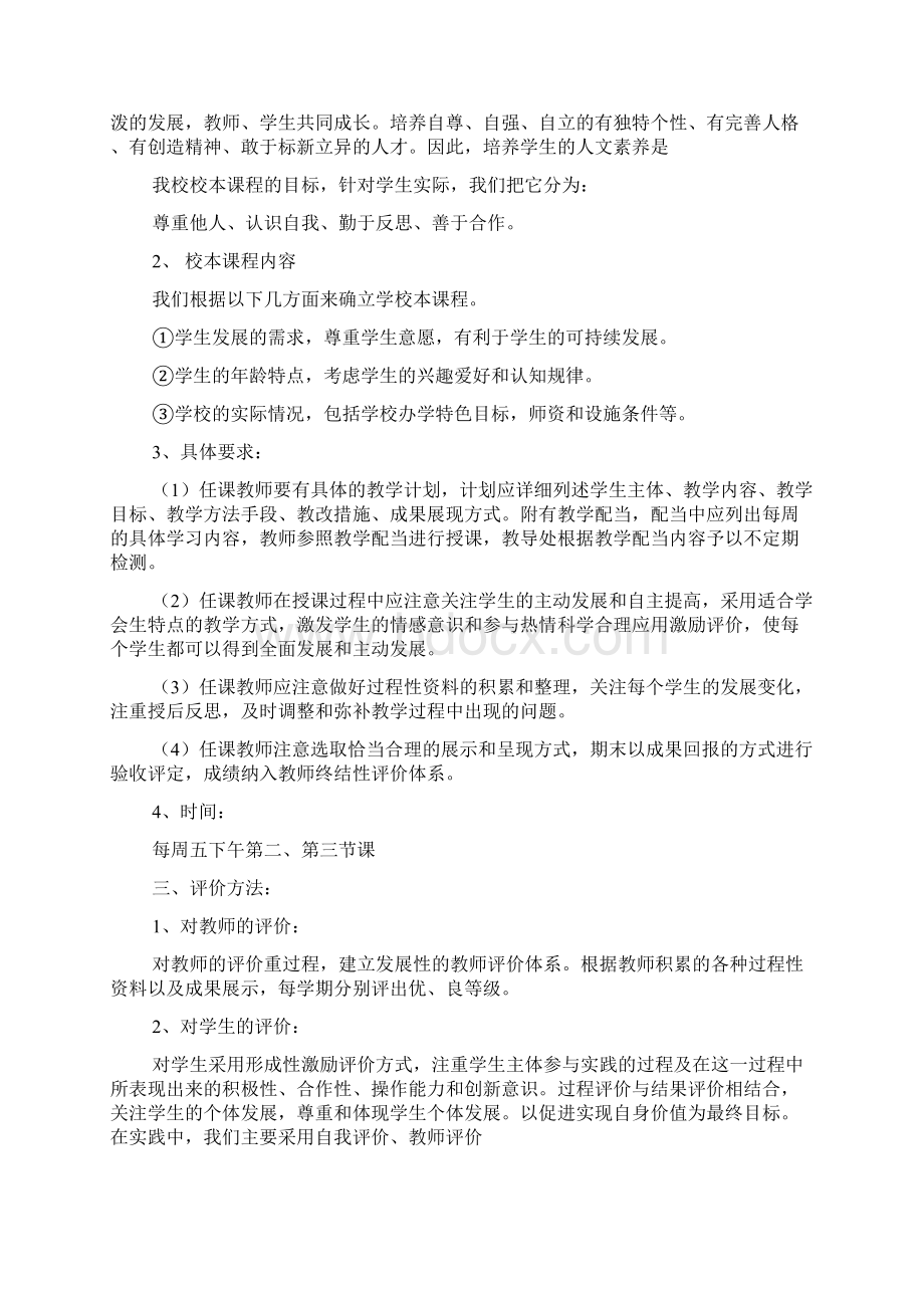 校本课工作计划.docx_第2页