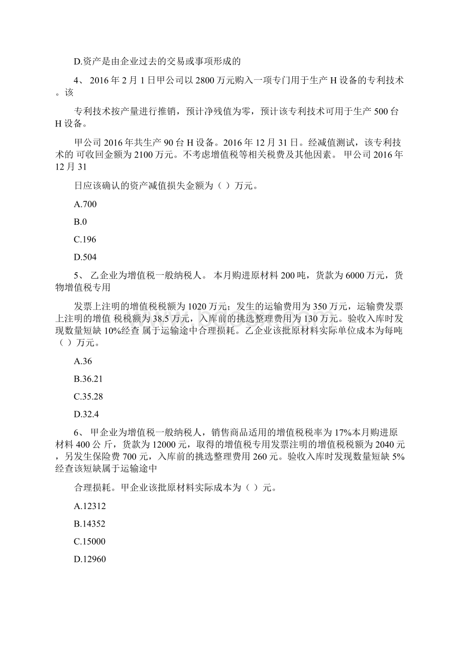 中级会计师《中级会计实务》检测题含答案Word下载.docx_第2页