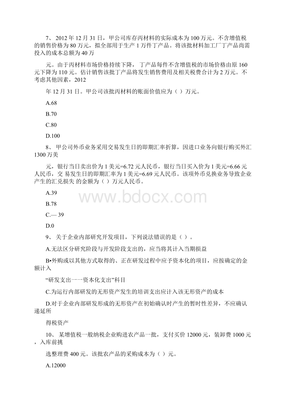 中级会计师《中级会计实务》检测题含答案Word下载.docx_第3页