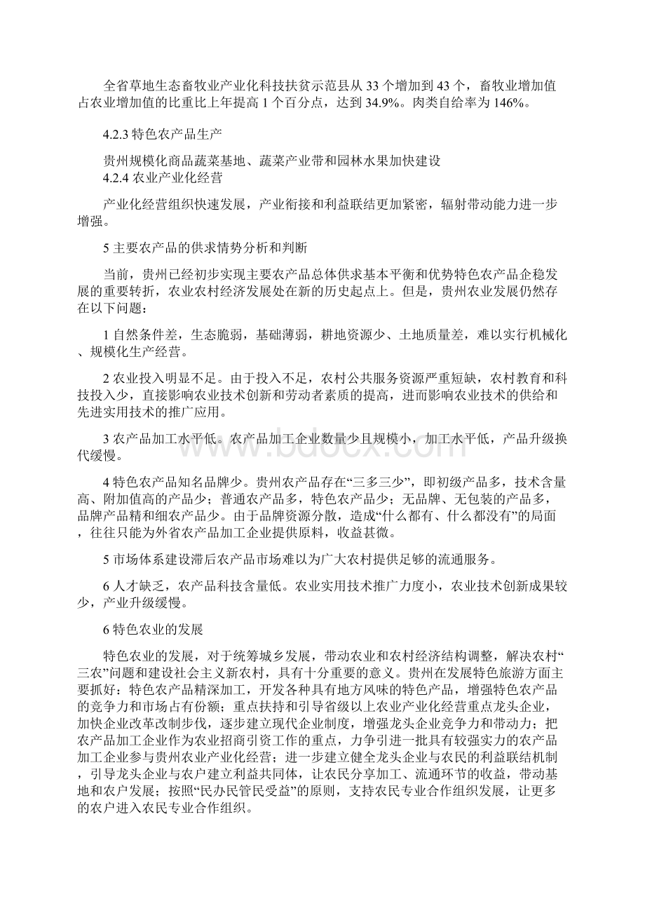 农业产业化与贵州农村.docx_第3页