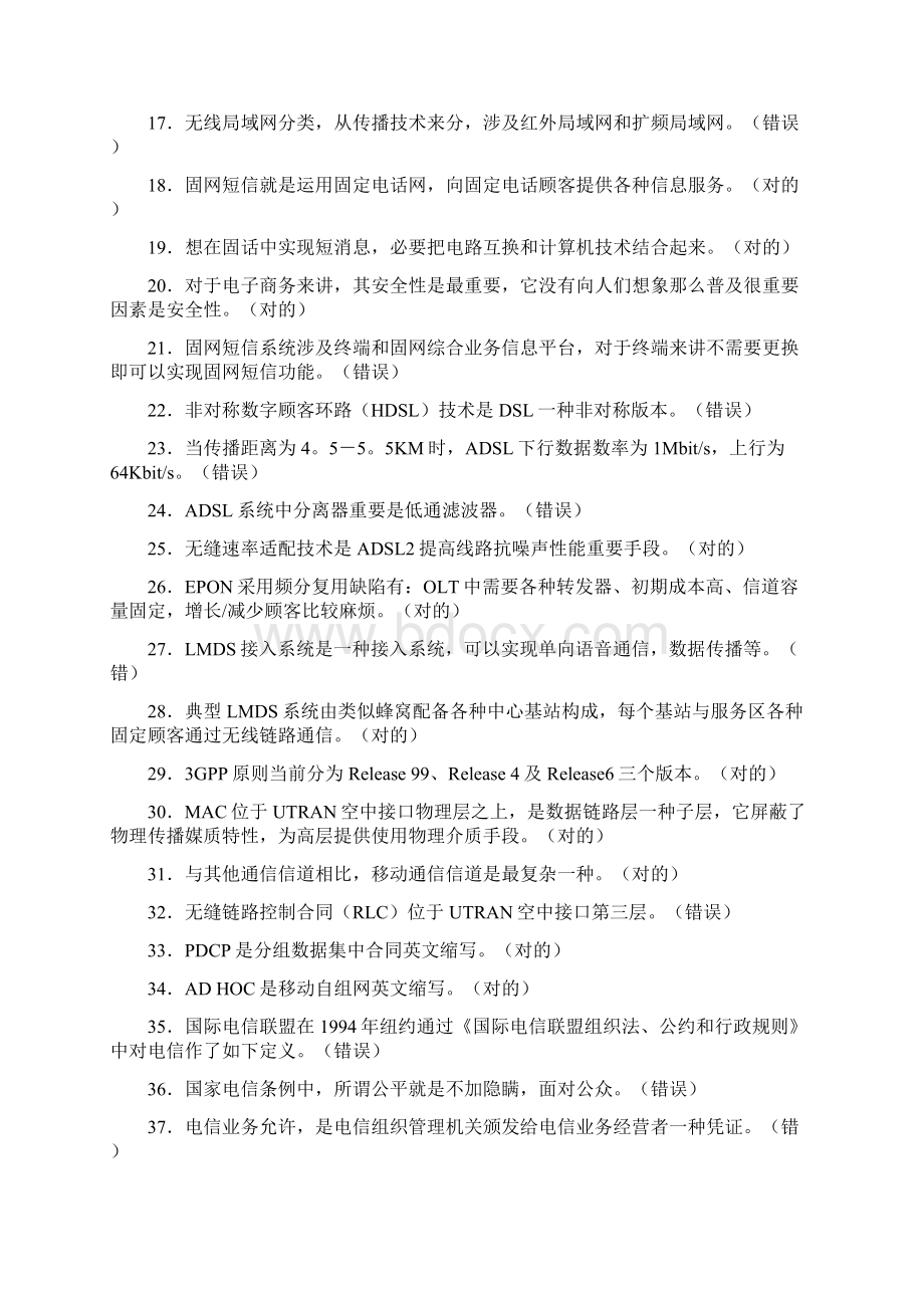 通信职称考试题库.docx_第2页