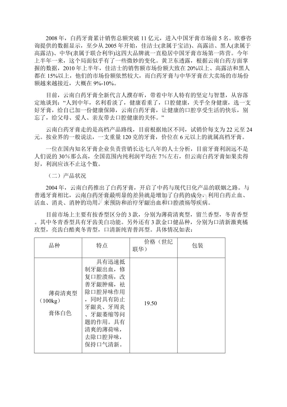 云南白药策划书精品.docx_第2页