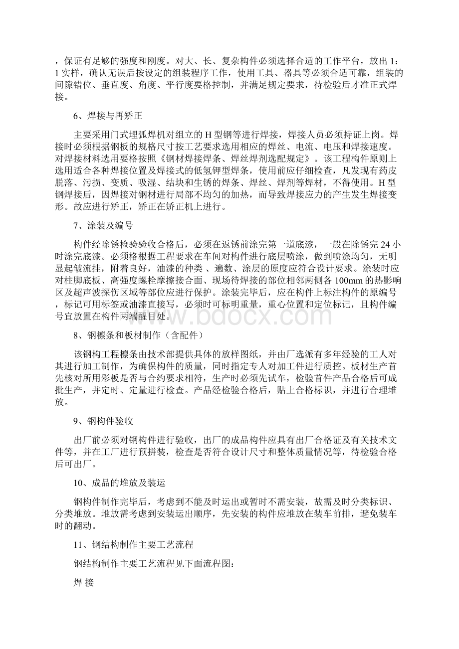 钢结构施工方法及主要工艺设计.docx_第2页