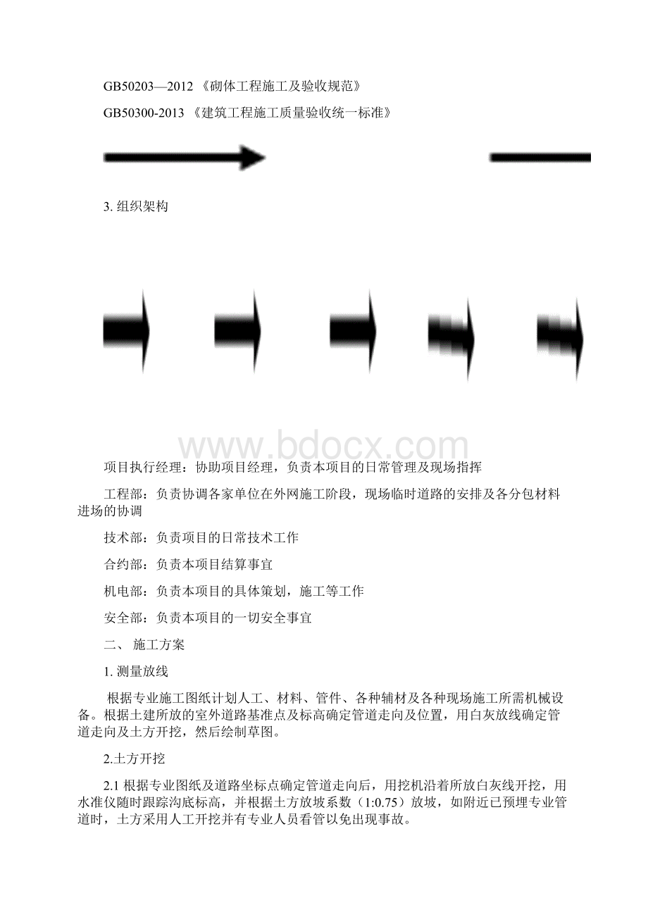 室外管网施工方案.docx_第3页