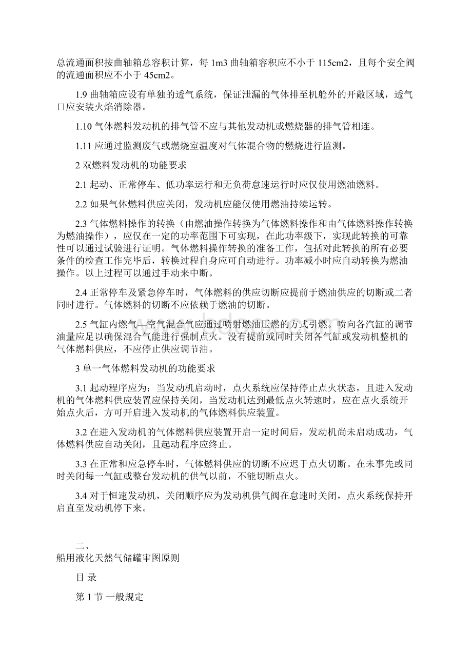 LNG燃料动力试点船舶关键设备技术要求.docx_第2页