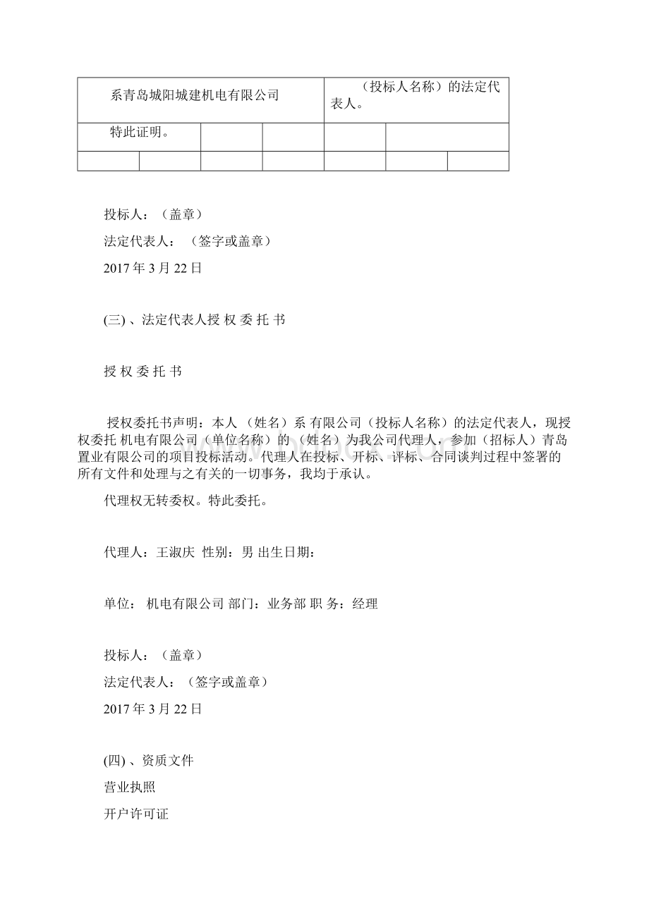 电力工程投标文件技术标书Word文档下载推荐.docx_第2页