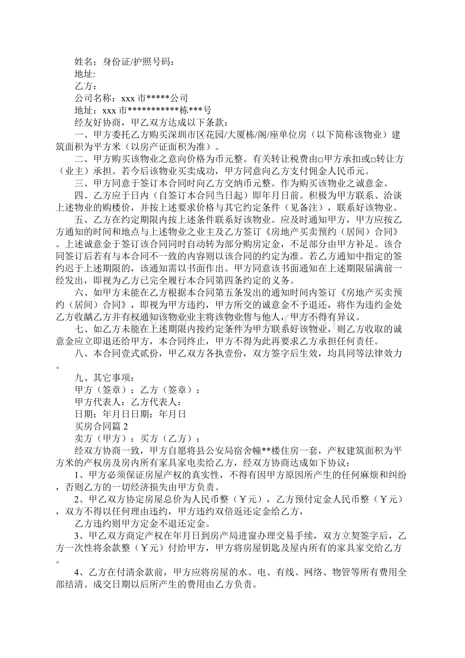 买房合同范本五篇Word文档格式.docx_第2页