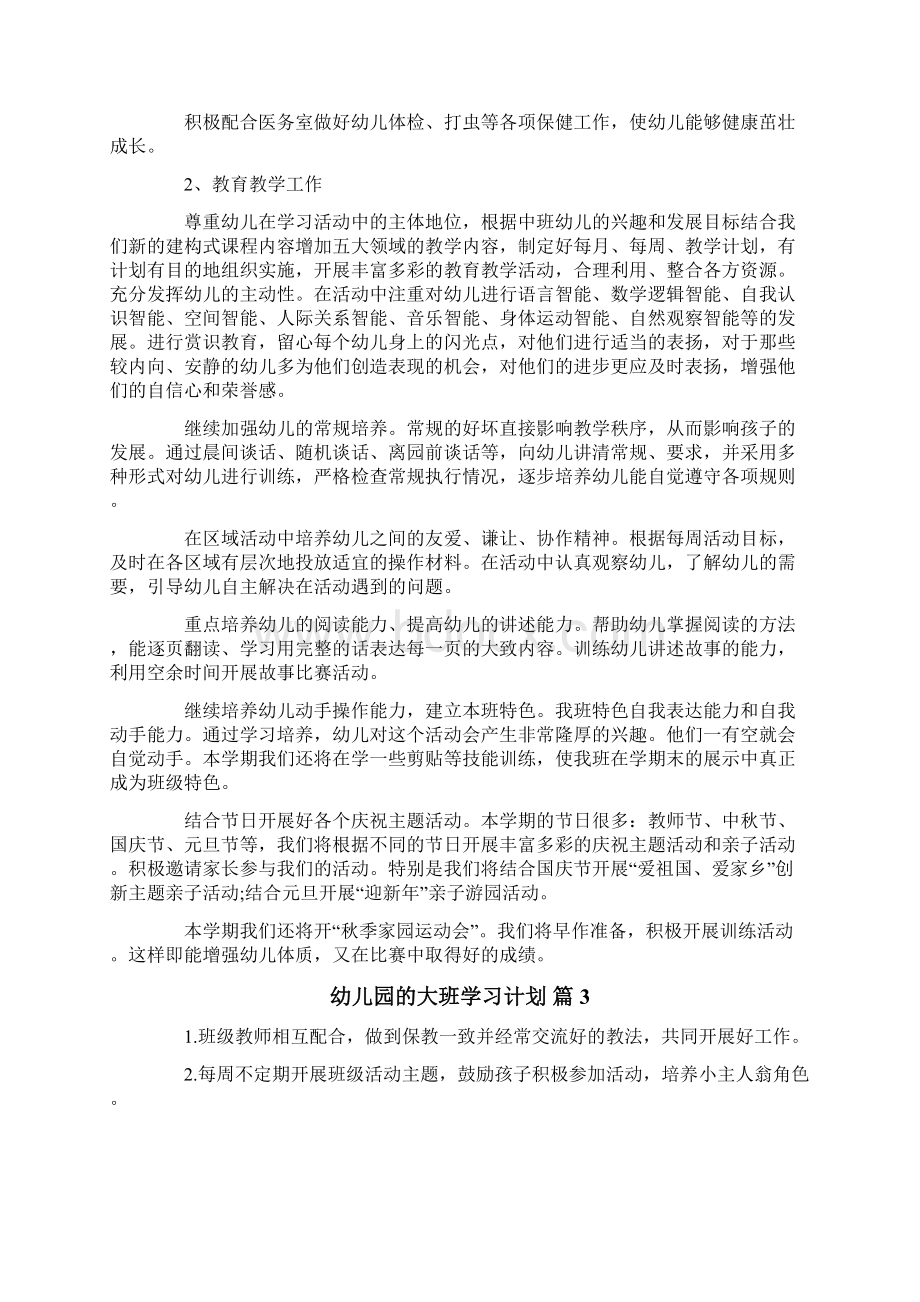 幼儿园的大班学习计划八篇Word格式.docx_第2页