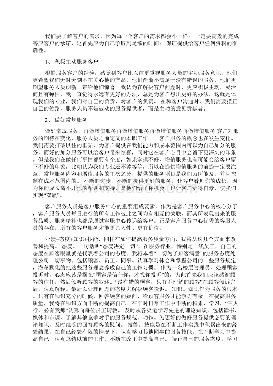 提升服务品质培训总结Word文档下载推荐.docx_第3页