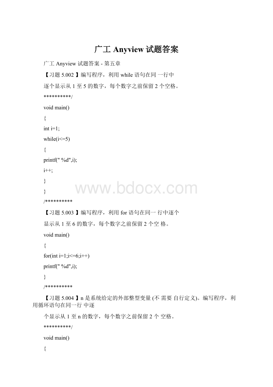 广工Anyview试题答案Word下载.docx_第1页