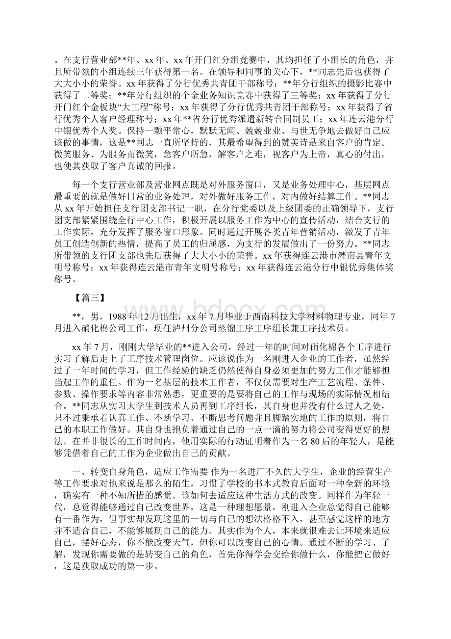 最美劳动者事迹材料精选范文4篇.docx_第2页