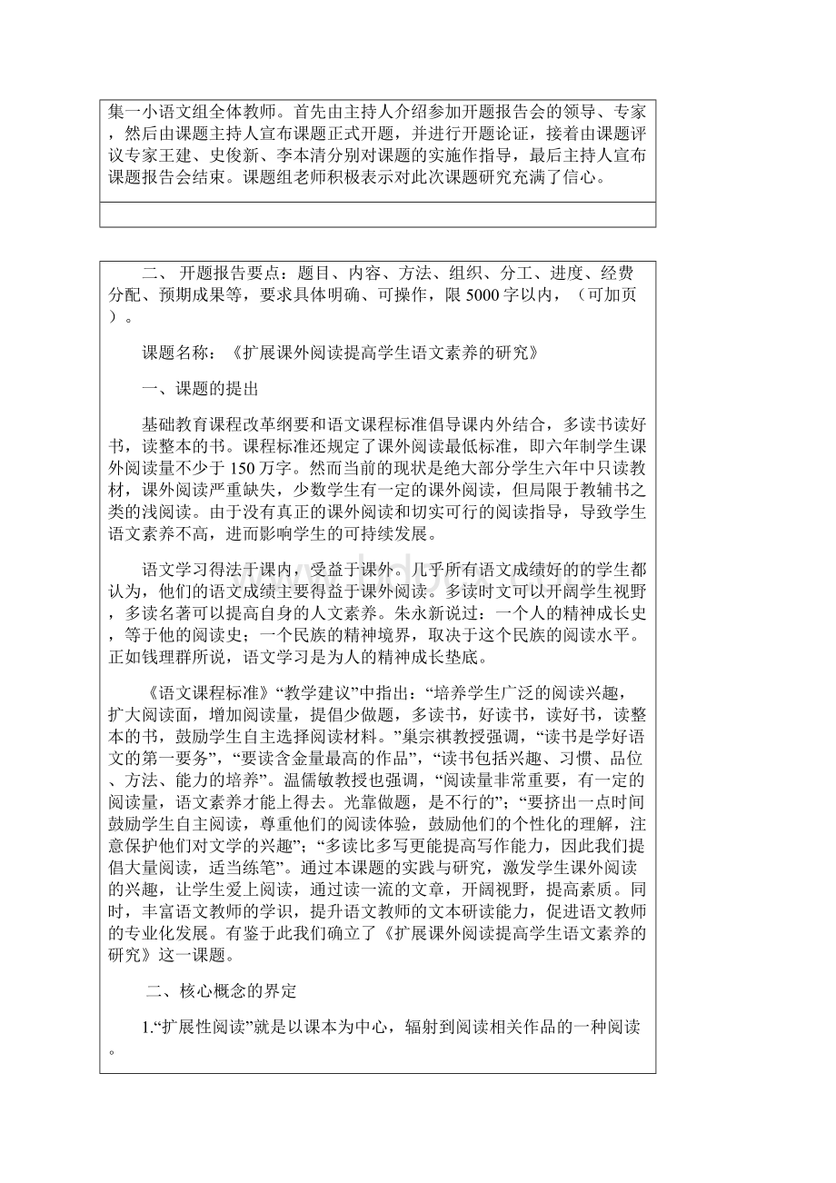 李凤课题开题报告书Word格式文档下载.docx_第2页