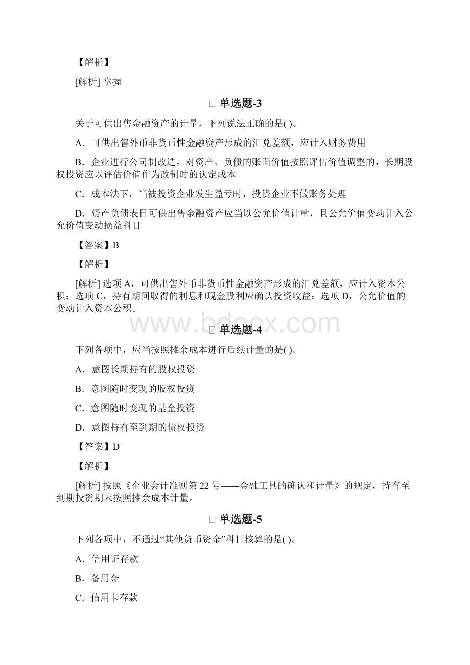 初级会计实务习题精练含答案解析Ⅹ.docx_第2页