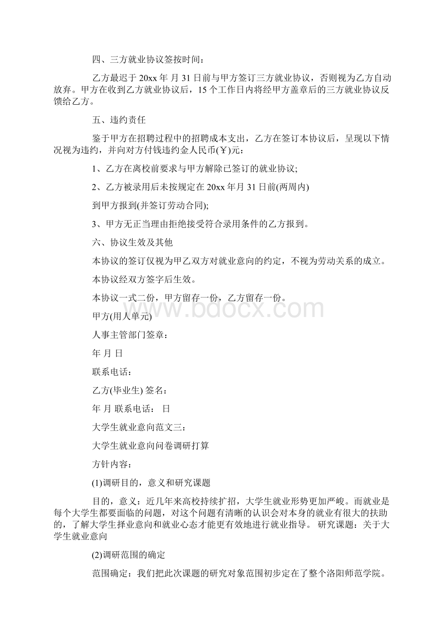 大学生就业意向范文3篇docWord下载.docx_第2页