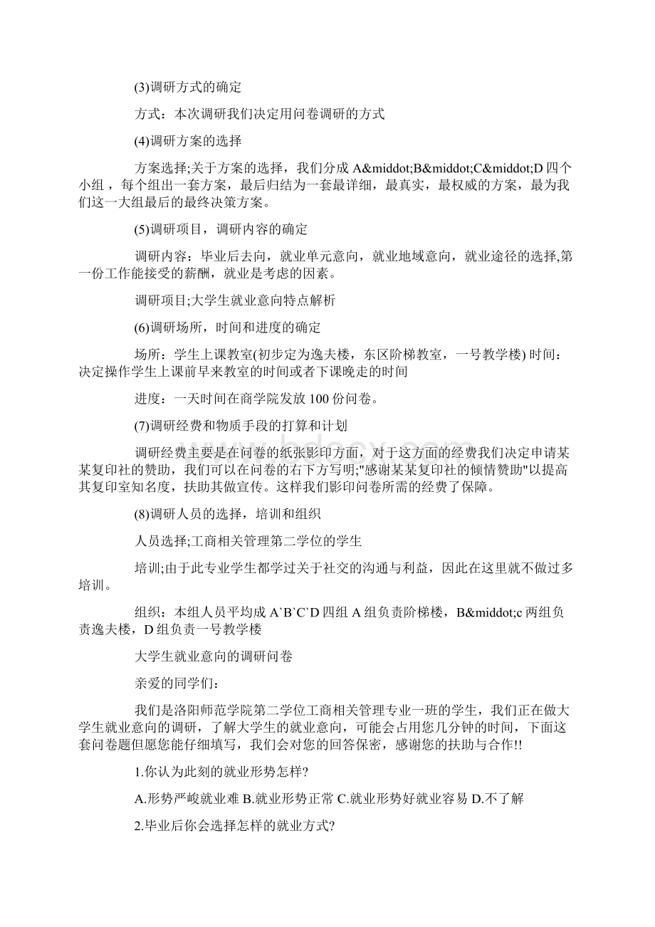 大学生就业意向范文3篇doc.docx_第3页