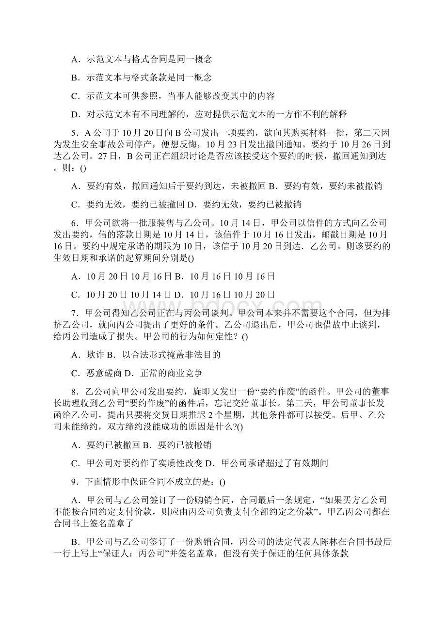 合同法练习题及解析15单元.docx_第3页