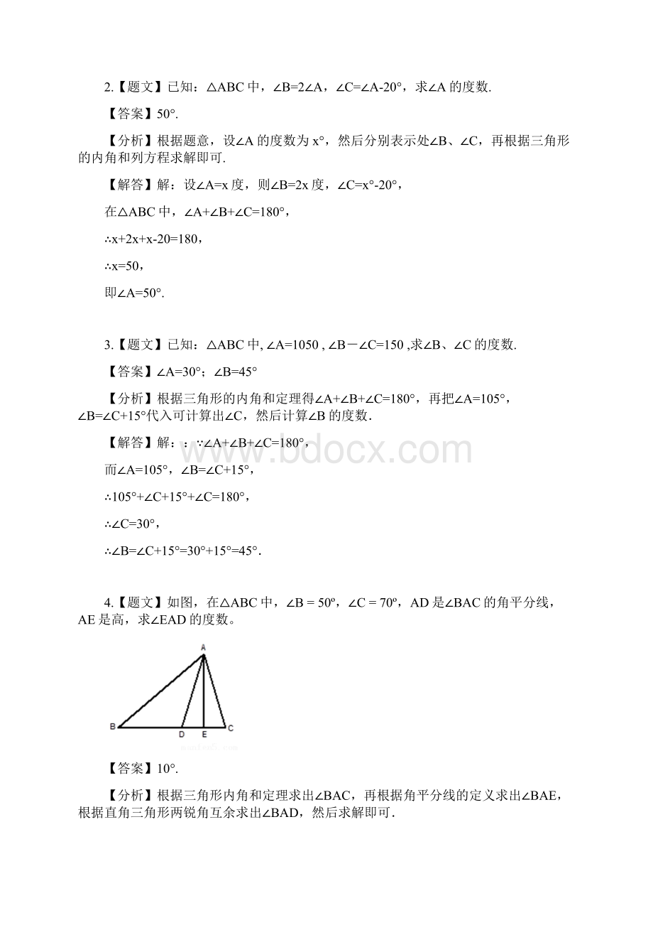 初中数学青岛版七年级下册第13章 平面图形的认识131三角形章节测试习题18.docx_第2页