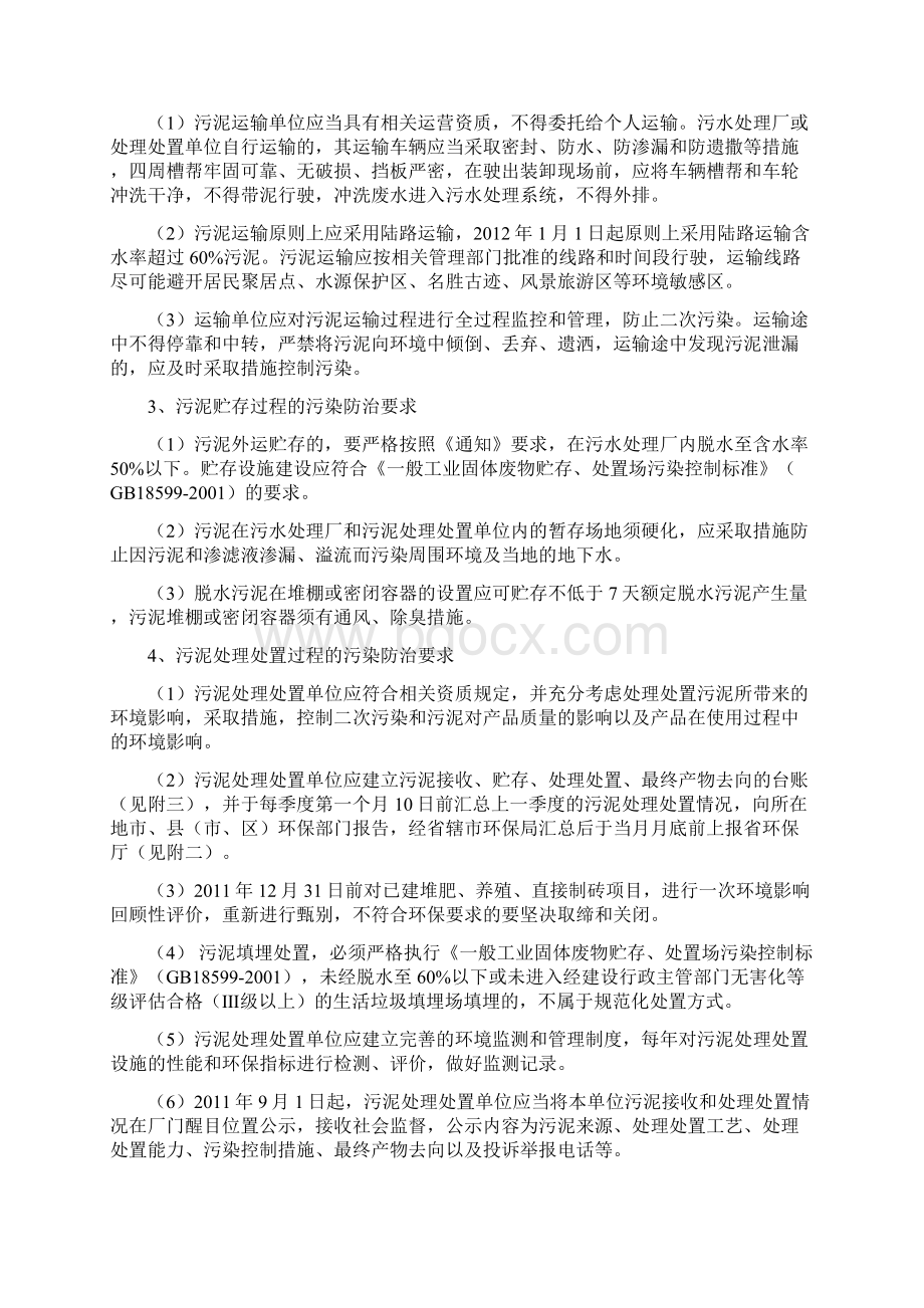 江苏省加强城镇污水处理厂污泥污染防治工作实施方案.docx_第2页