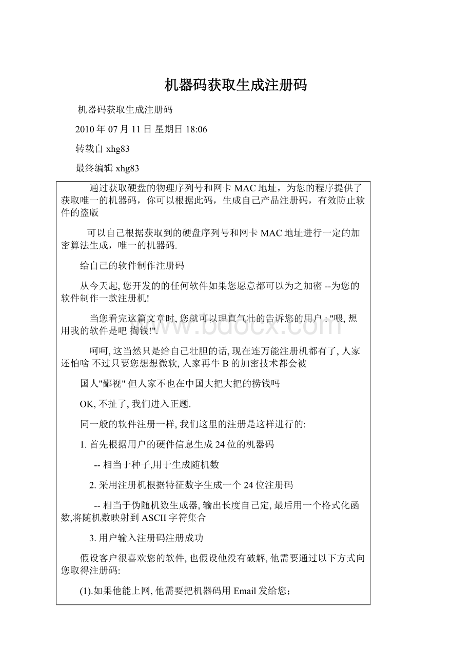 机器码获取生成注册码.docx_第1页