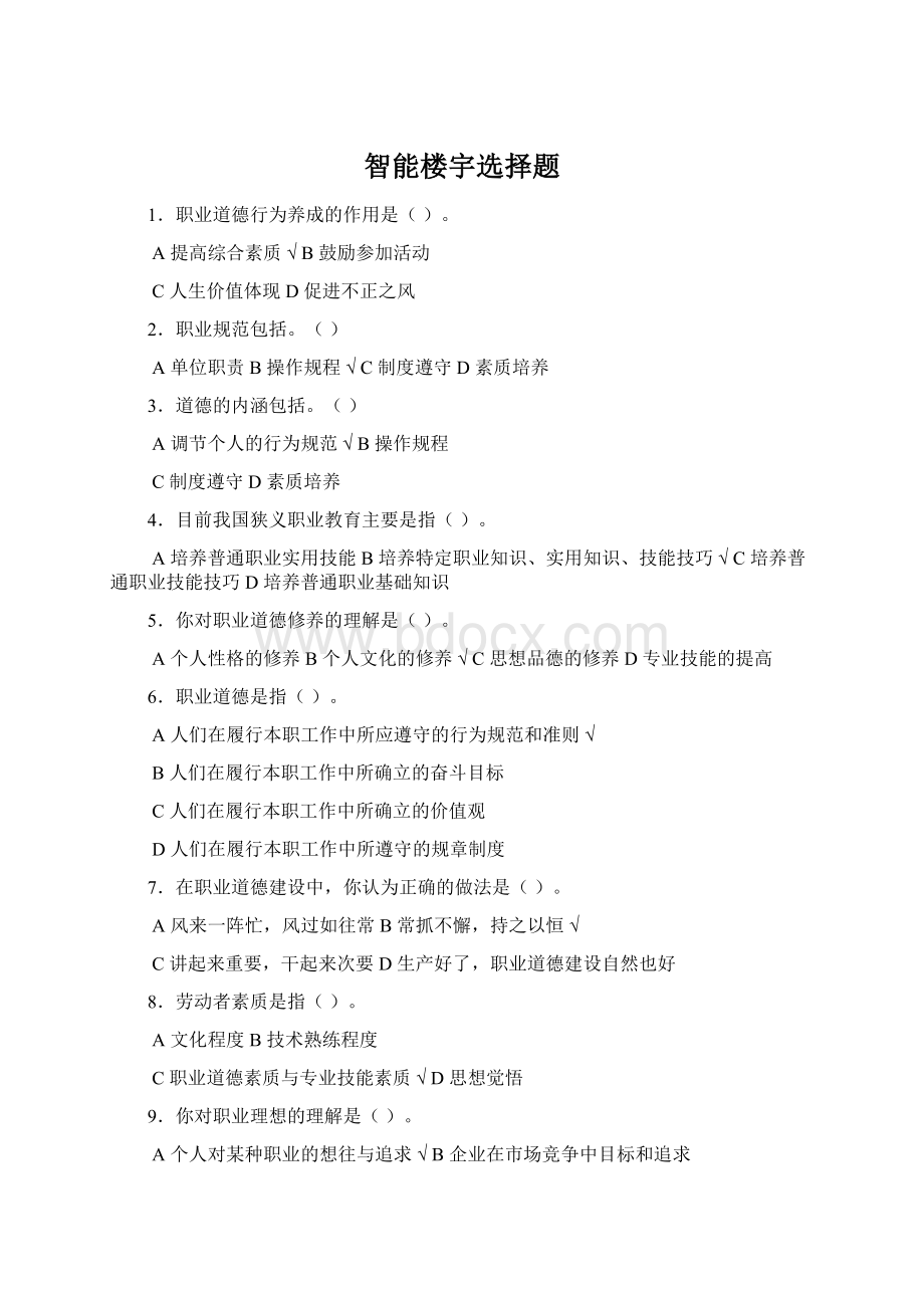 智能楼宇选择题.docx