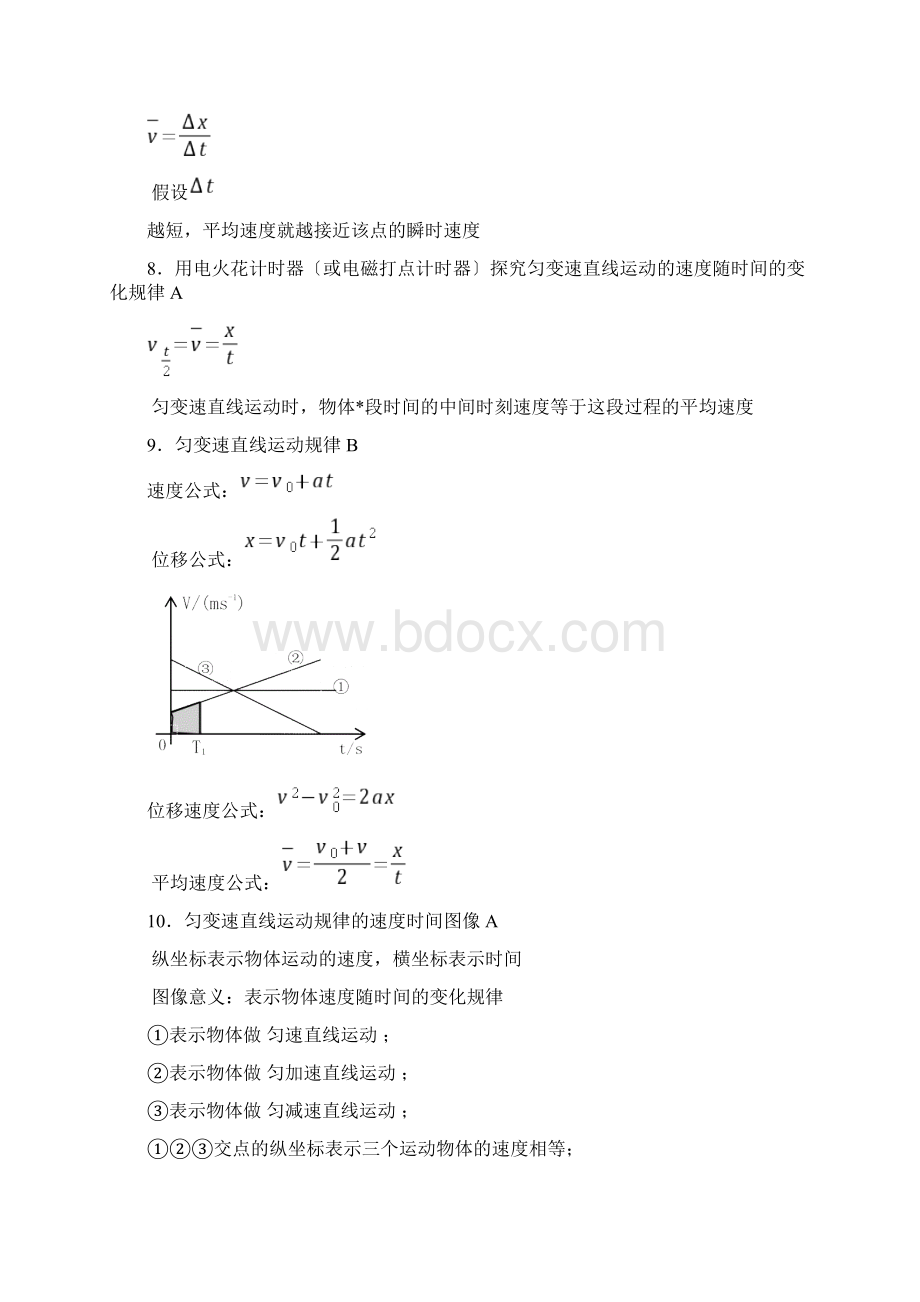 物化生会考知识点总结Word文档下载推荐.docx_第2页