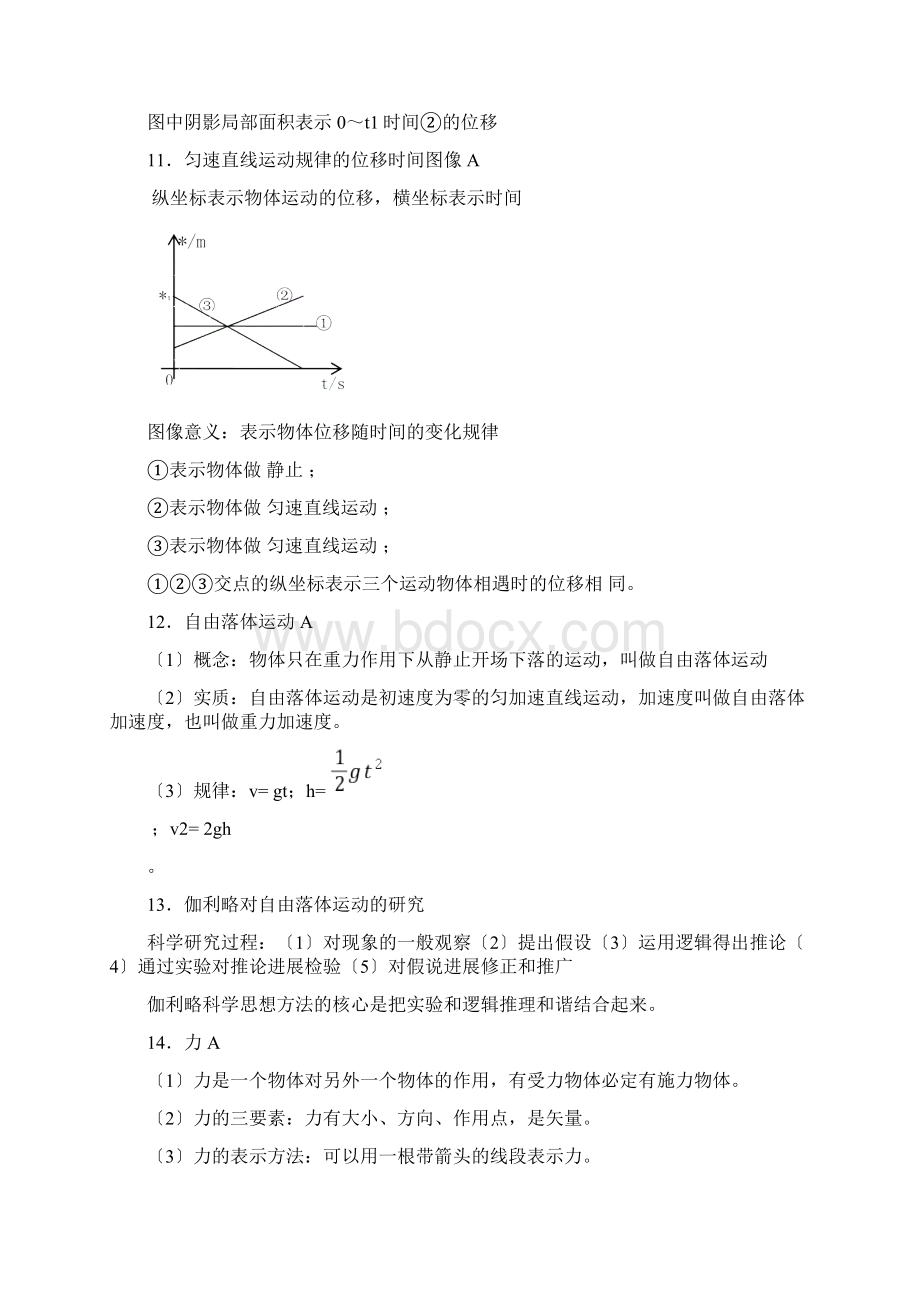 物化生会考知识点总结Word文档下载推荐.docx_第3页