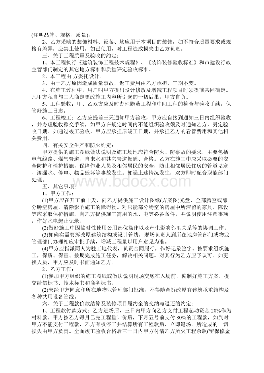 工程装修施工合同详细版.docx_第2页