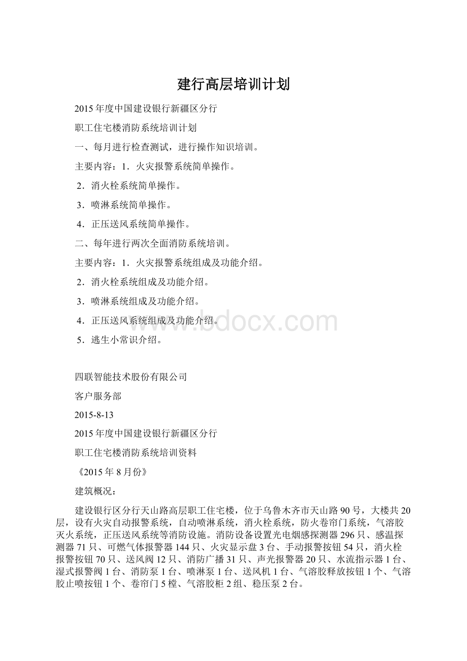 建行高层培训计划Word文件下载.docx