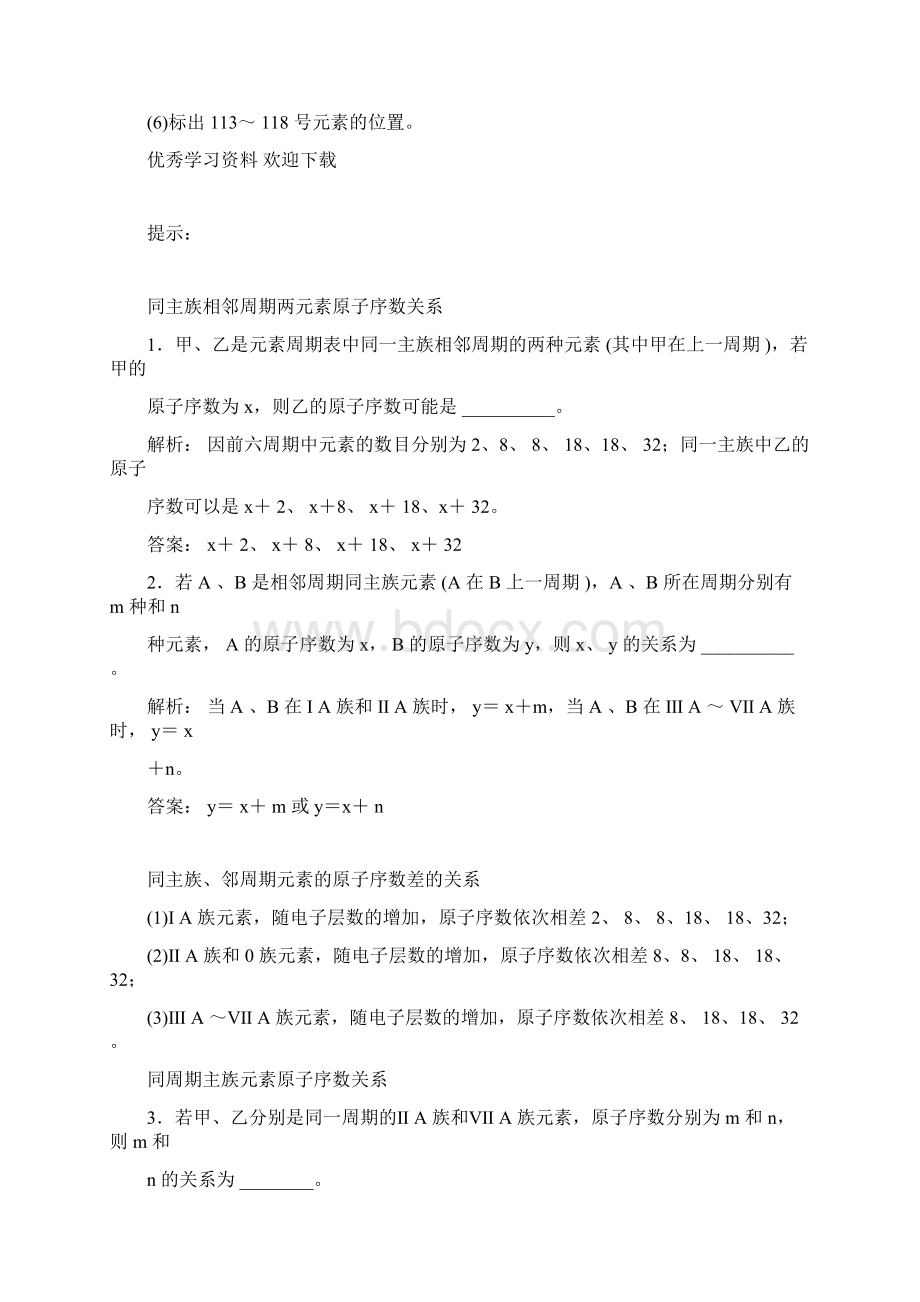 元素周期表元素周期律高三复习.docx_第3页