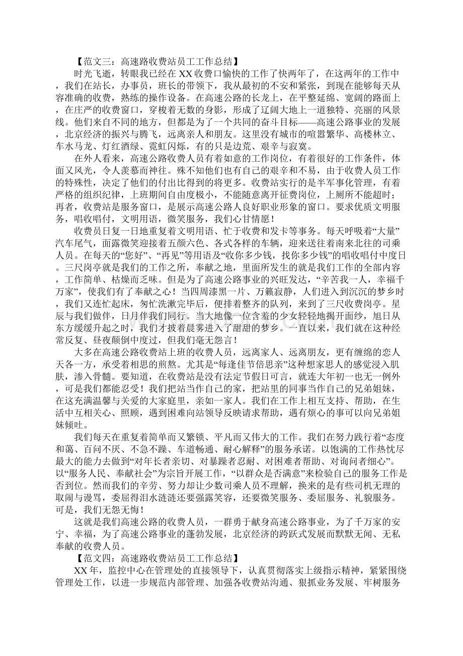 高速路收费站员工工作总结文档格式.docx_第3页