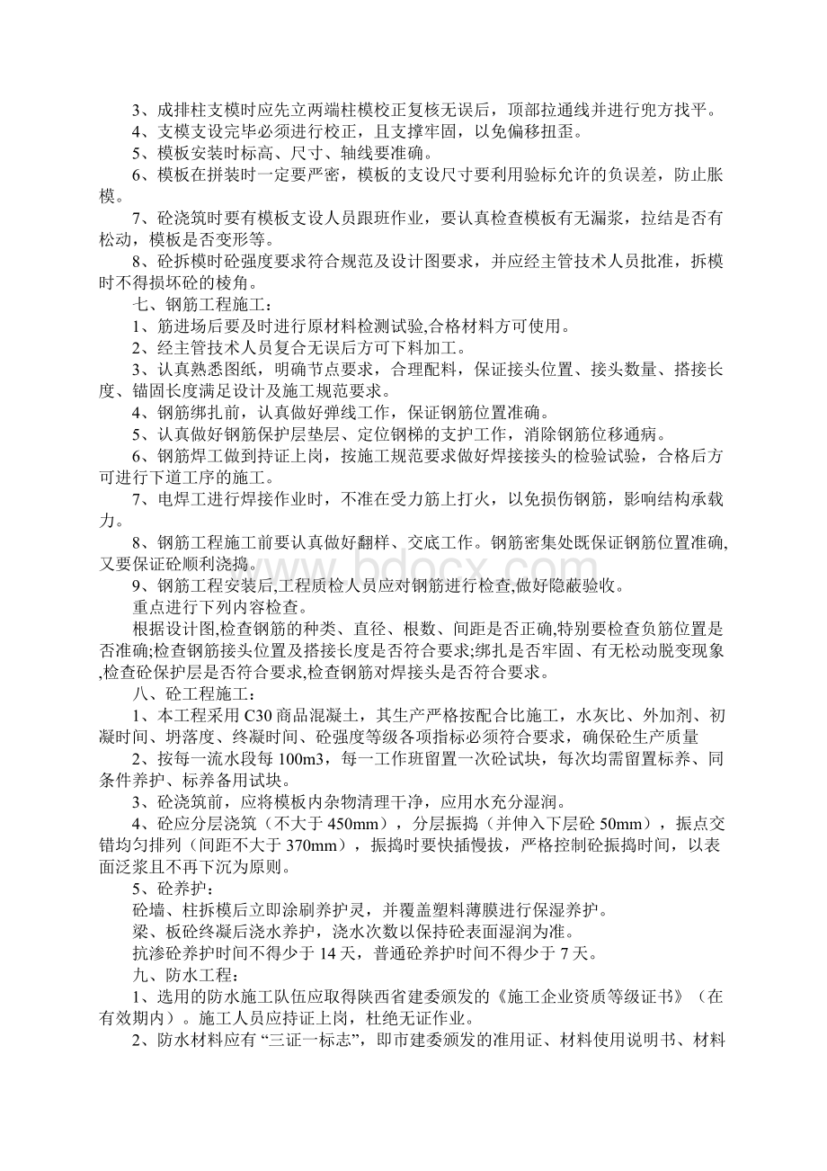 工程质量安全保证措施正式.docx_第2页