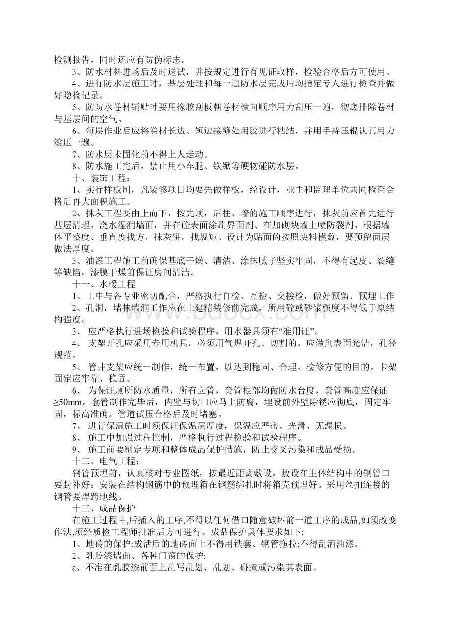 工程质量安全保证措施正式.docx_第3页