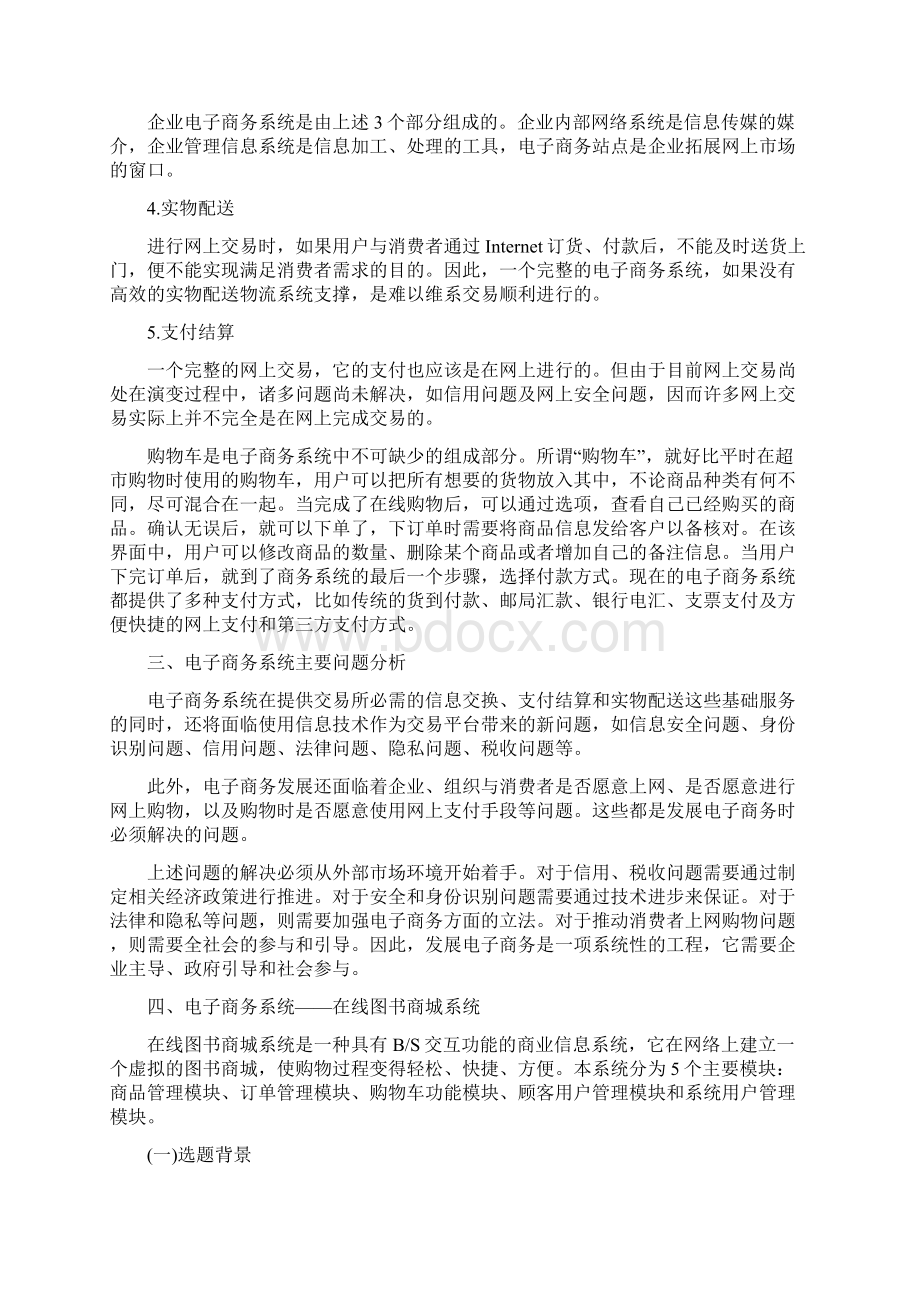 软件项目管理课程设计Word文档格式.docx_第3页