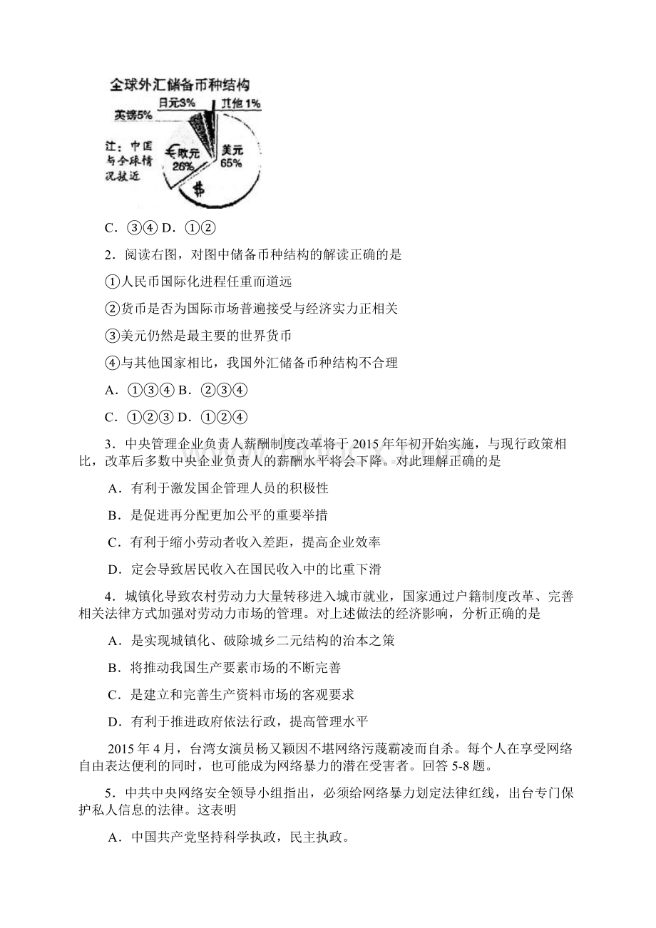 届高考考前模拟考试文综试题及答案.docx_第2页