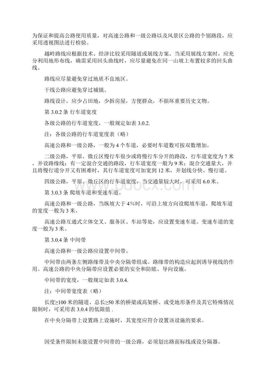 公路工程技术标准.docx_第3页