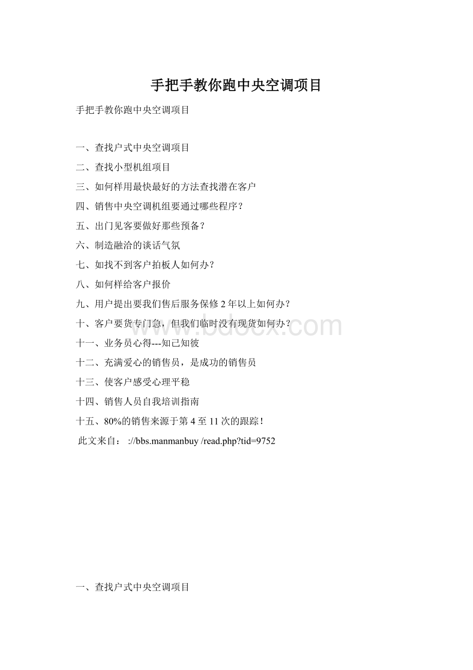 手把手教你跑中央空调项目Word下载.docx