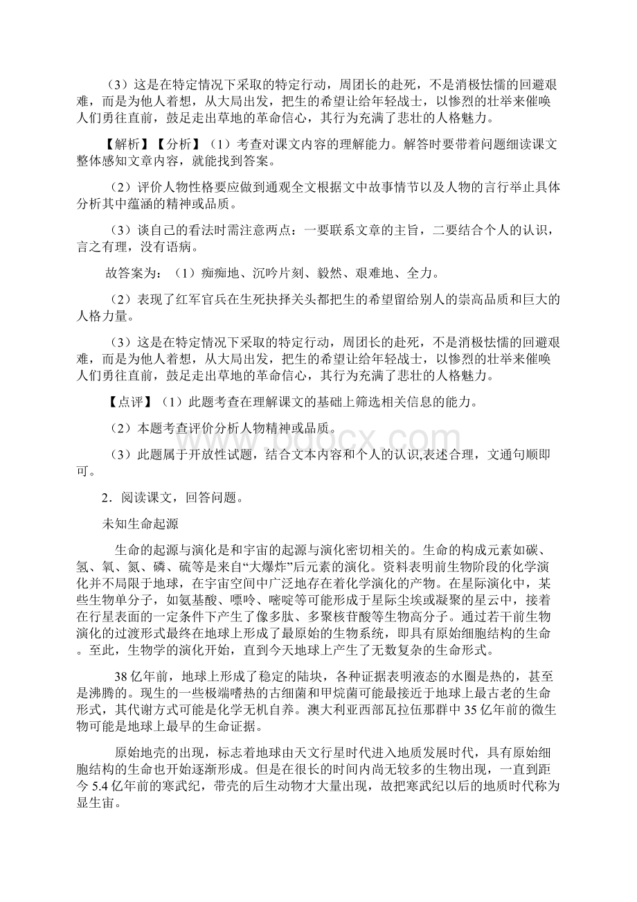 10篇部编版六年级上册语文课内外阅读理解专项练习题及答案.docx_第2页