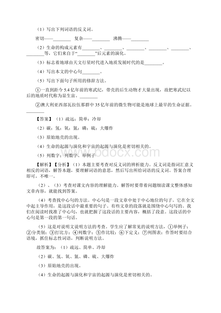 10篇部编版六年级上册语文课内外阅读理解专项练习题及答案.docx_第3页