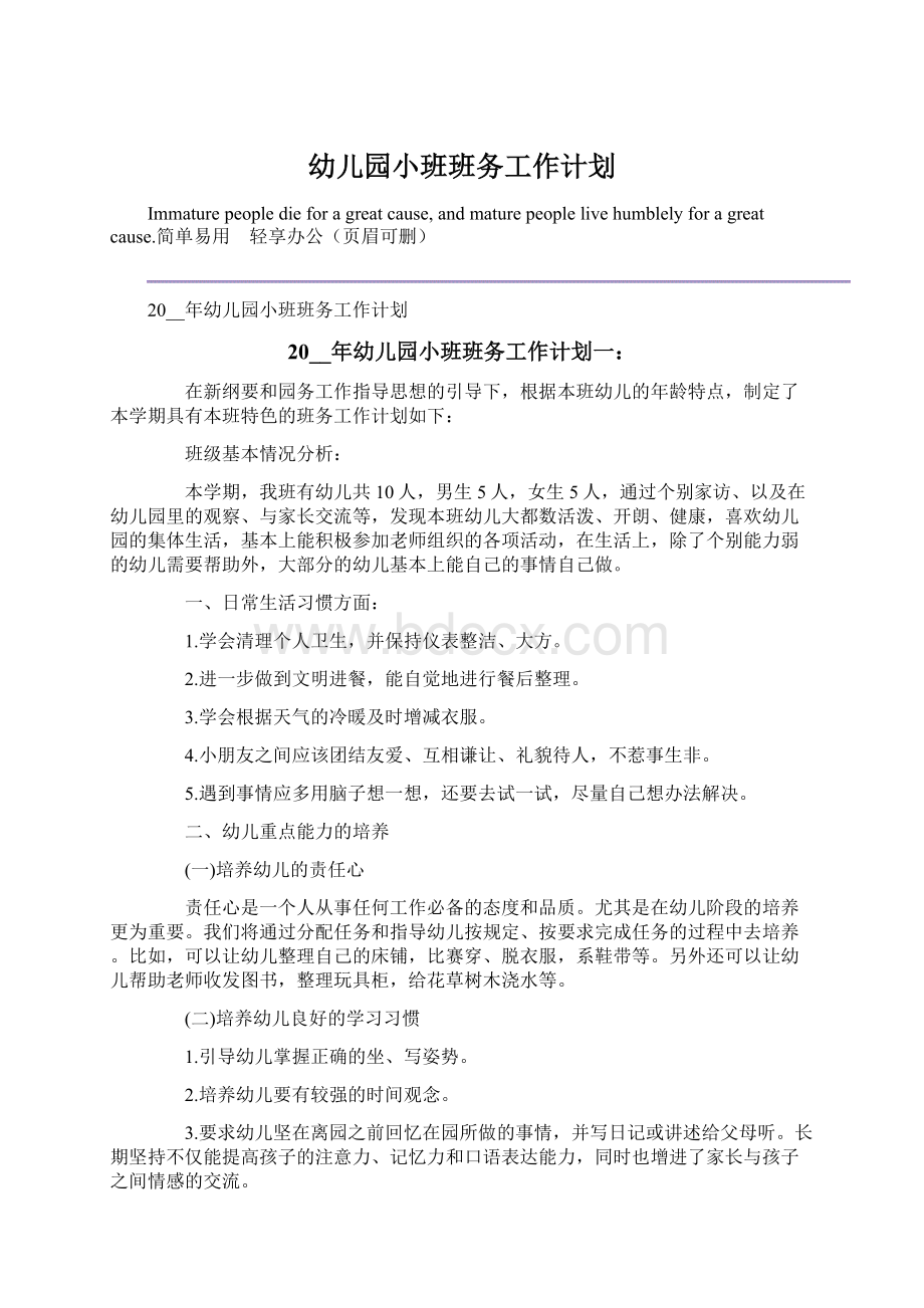 幼儿园小班班务工作计划.docx_第1页