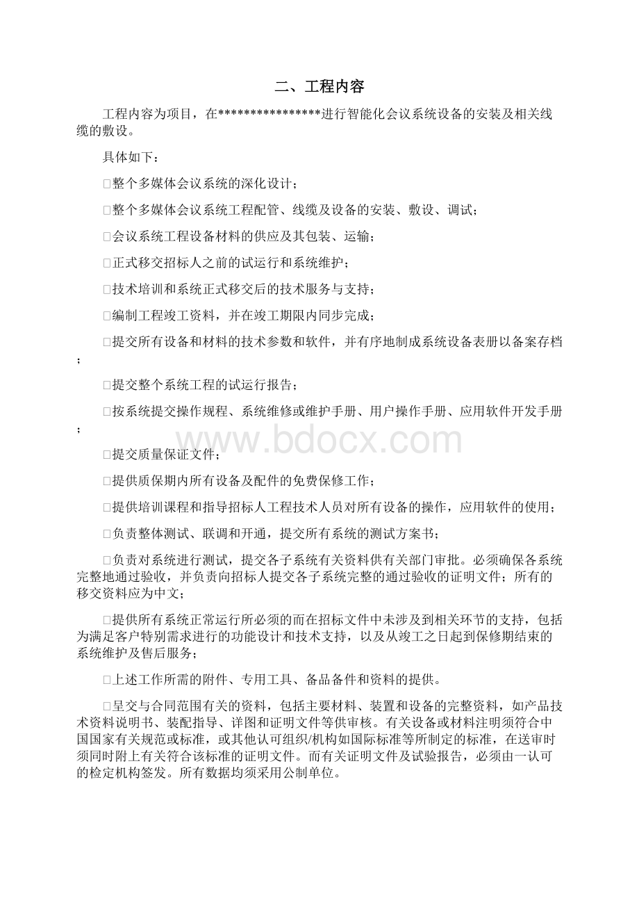 会议系统施工组织设计方案.docx_第3页