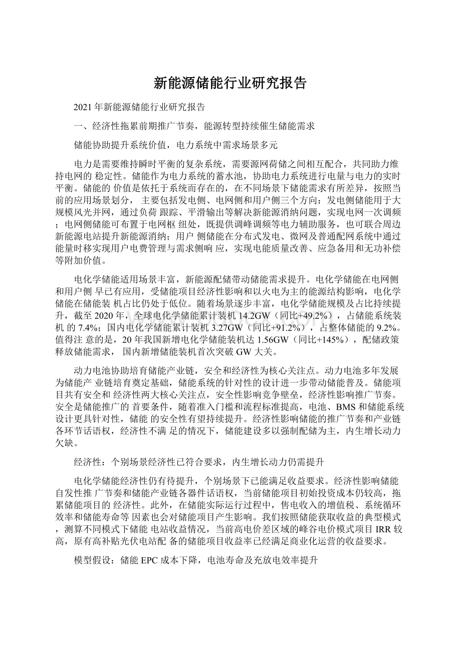 新能源储能行业研究报告Word文档下载推荐.docx