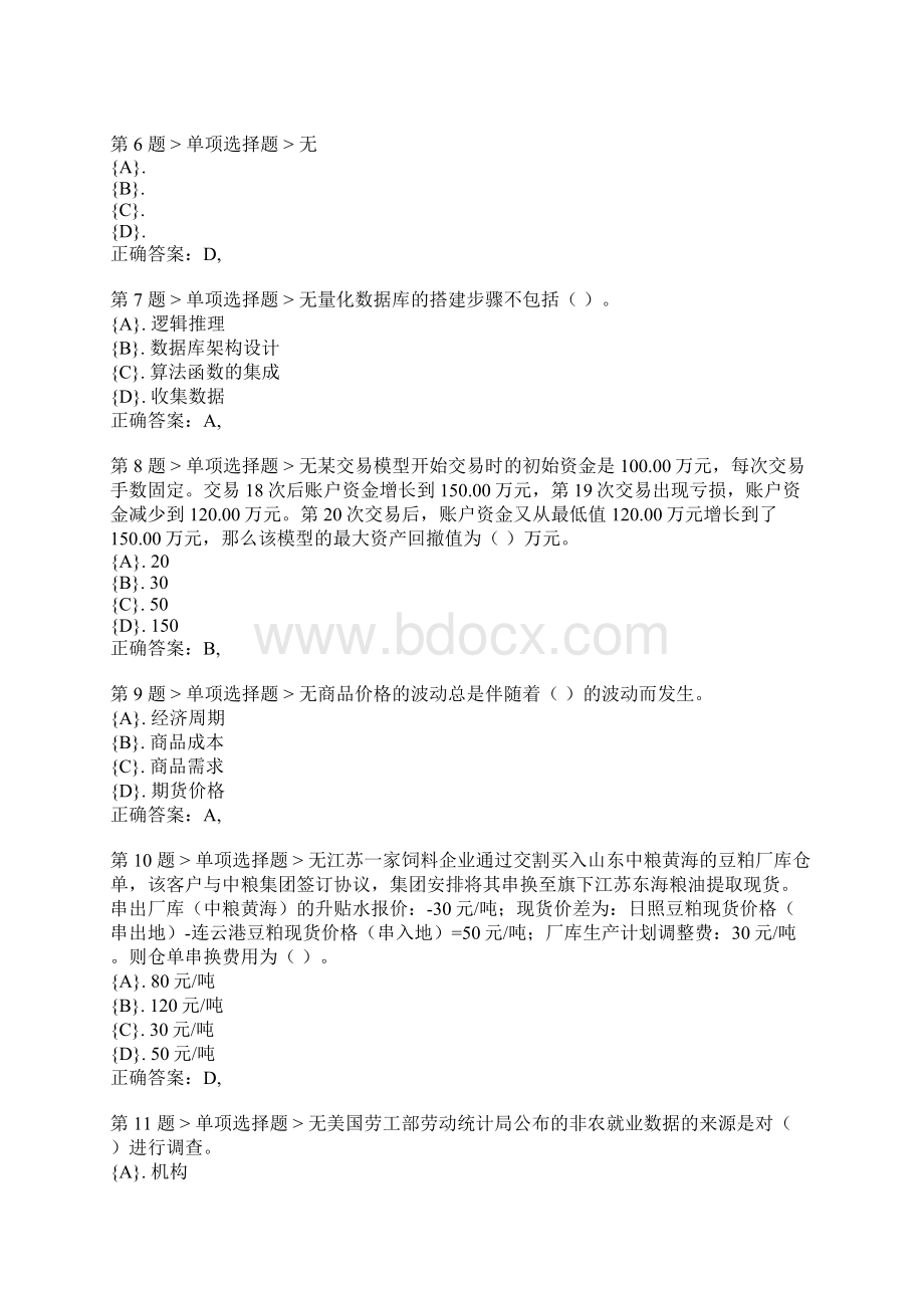 期货从业考试考前二《投资分析》附答案文档格式.docx_第2页